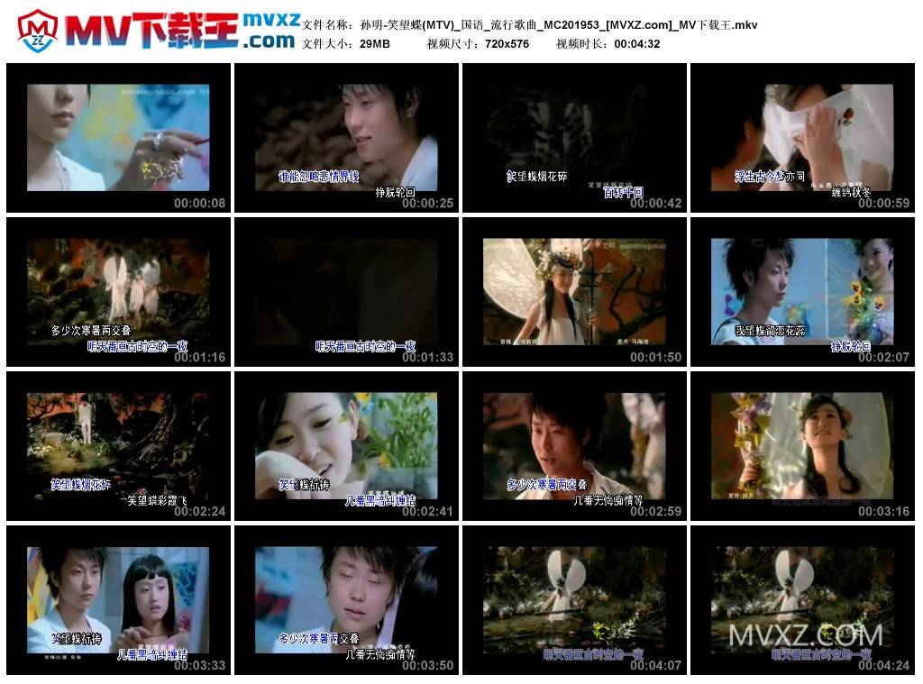 孙明-笑望蝶(MTV)_国语_流行歌曲_MC201953